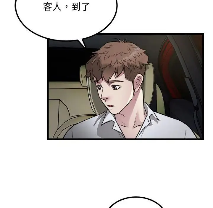 好运出租车 第21話 第7页