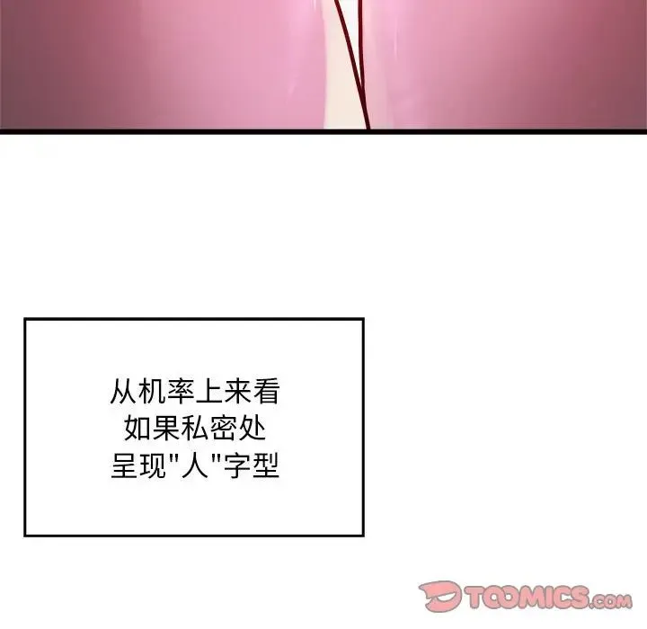 好运出租车 第21話 第50页