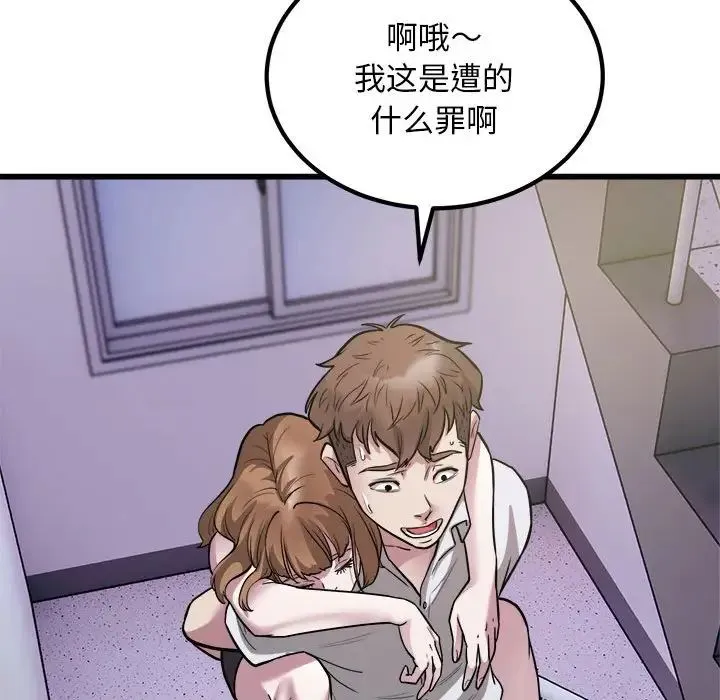 好运出租车 第21話 第13页