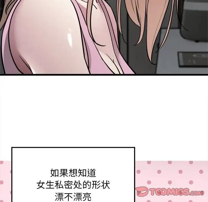 好运出租车 第21話 第46页