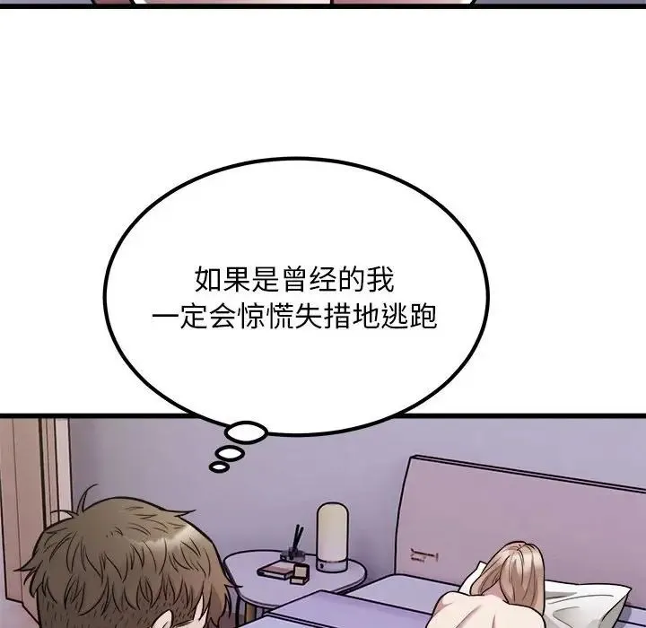 好运出租车 第21話 第72页