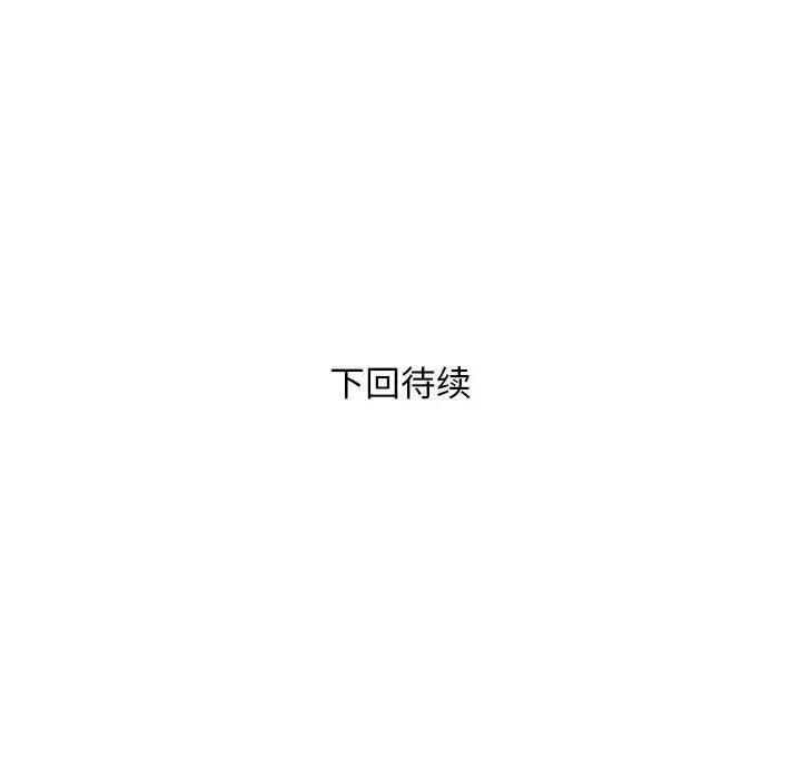 好运出租车 第21話 第101页