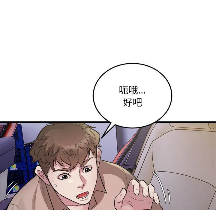 好运出租车 第30話 第7页