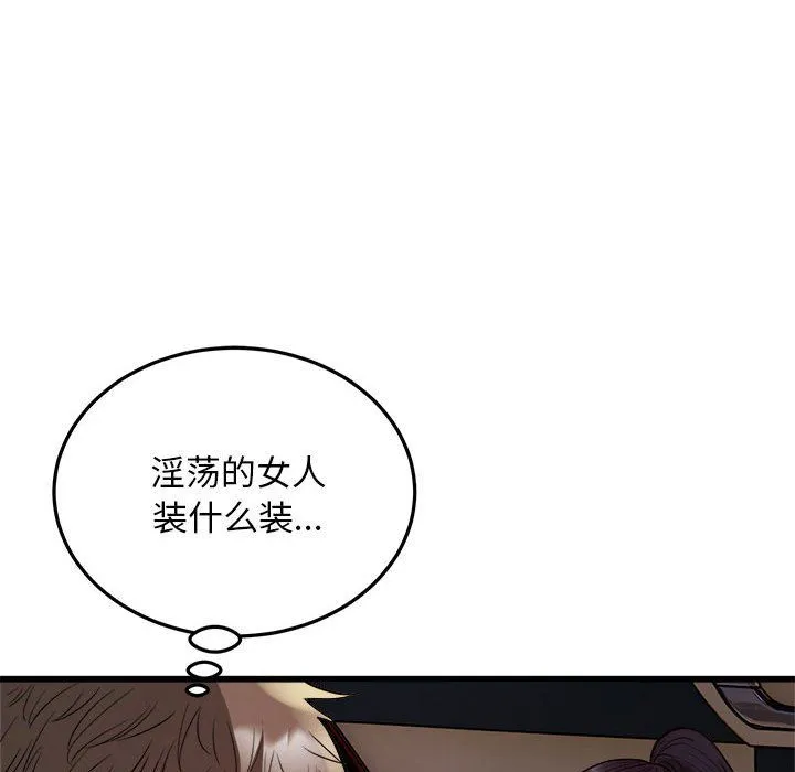 好运出租车 第30話 第39页