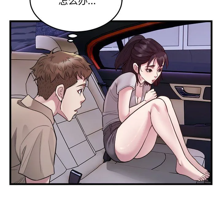 好运出租车 第30話 第5页