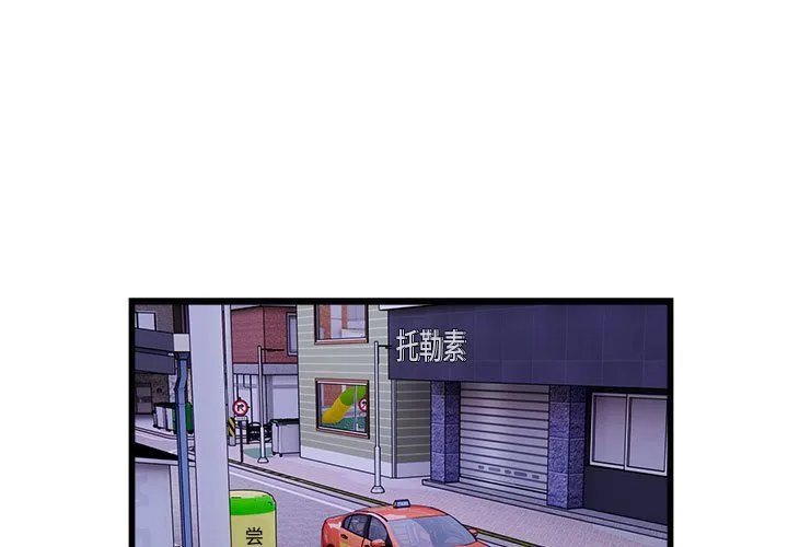 好运出租车 第30話 第3页