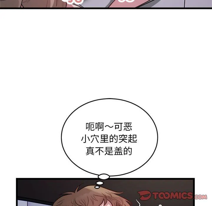 好运出租车 第30話 第54页