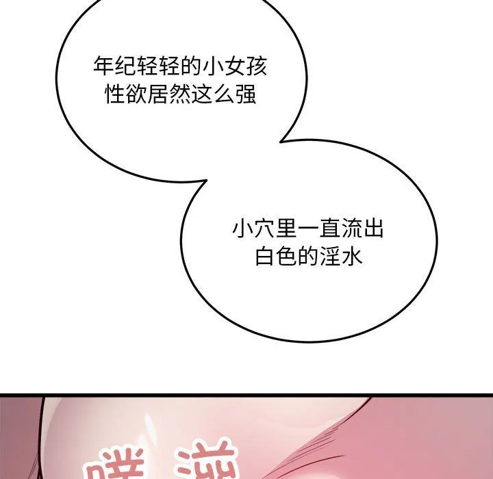 好运出租车 第30話 第75页