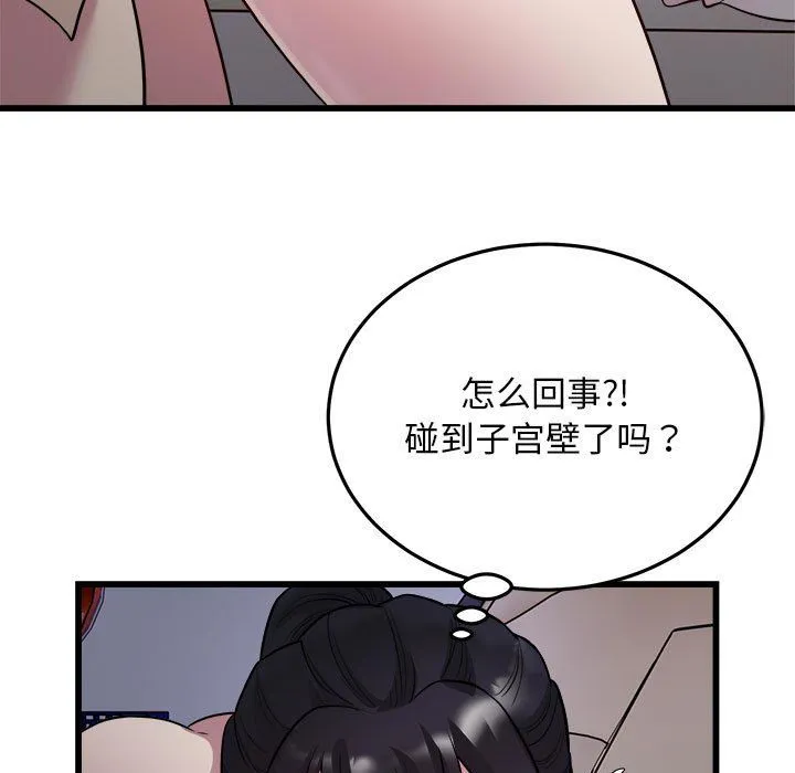 好运出租车 第30話 第48页