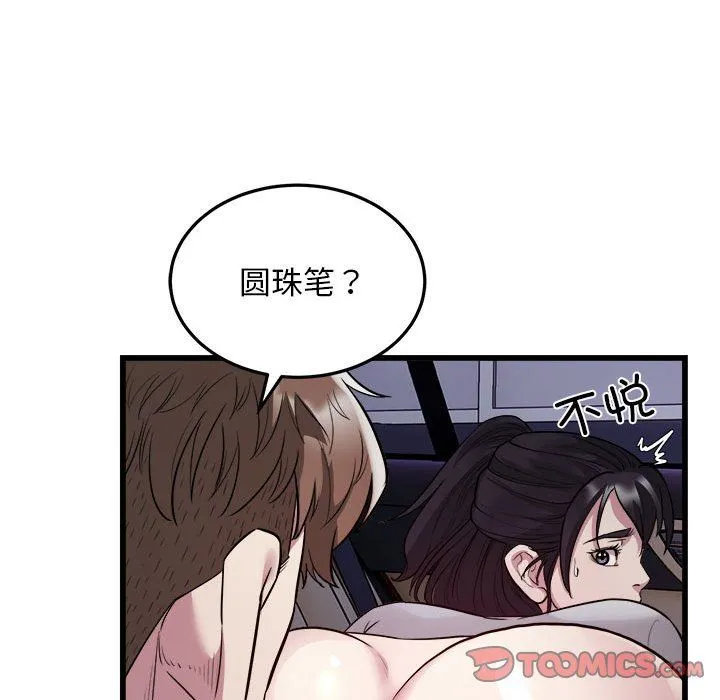 好运出租车 第30話 第34页