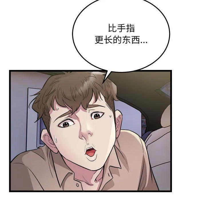 好运出租车 第30話 第33页