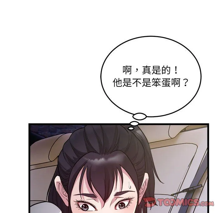 好运出租车 第30話 第30页