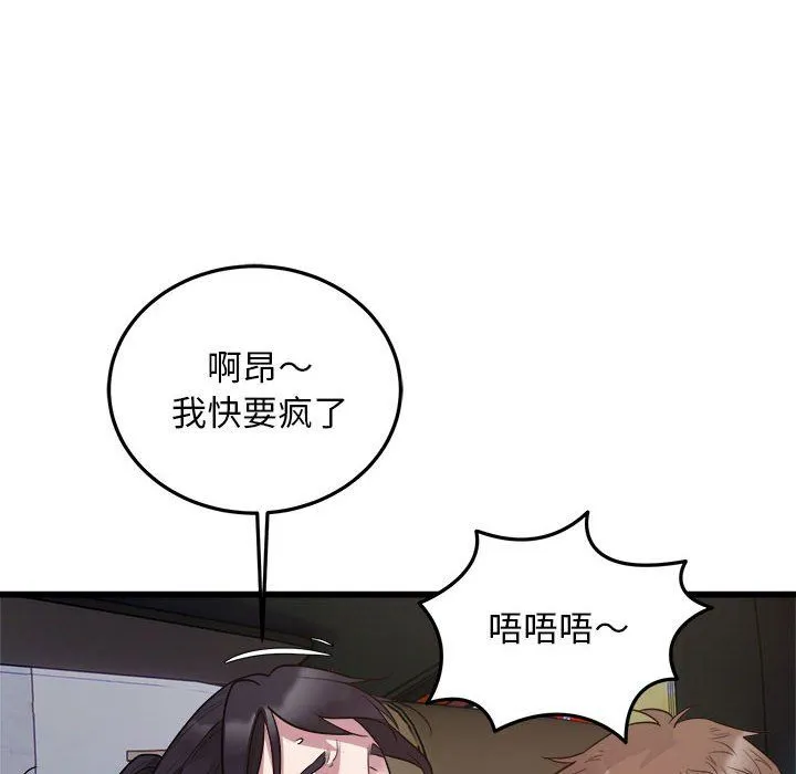 好运出租车 第30話 第84页