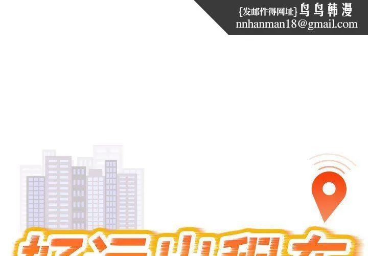 好运出租车 第30話 第1页