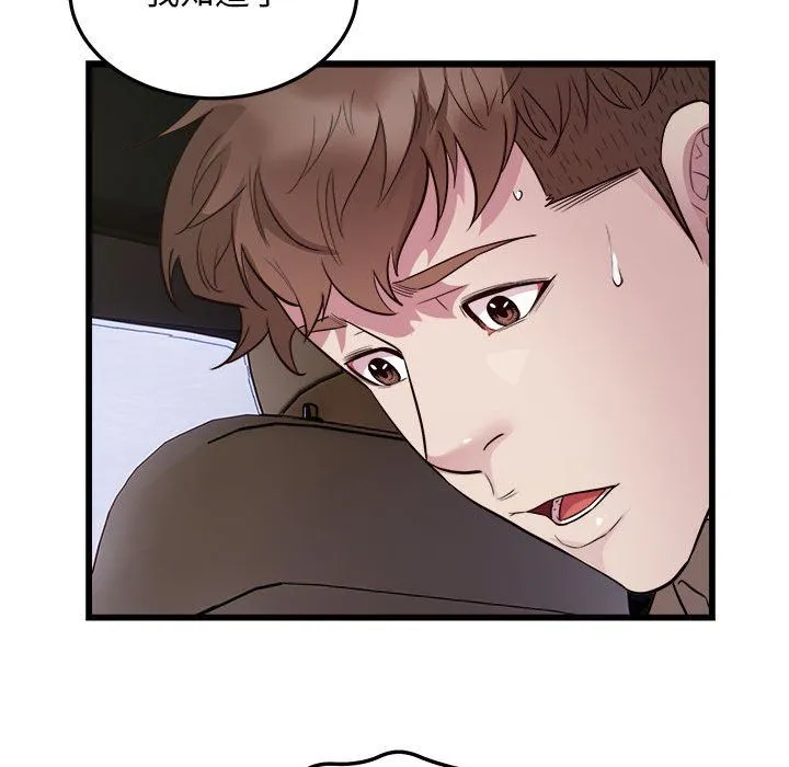 好运出租车 第30話 第71页