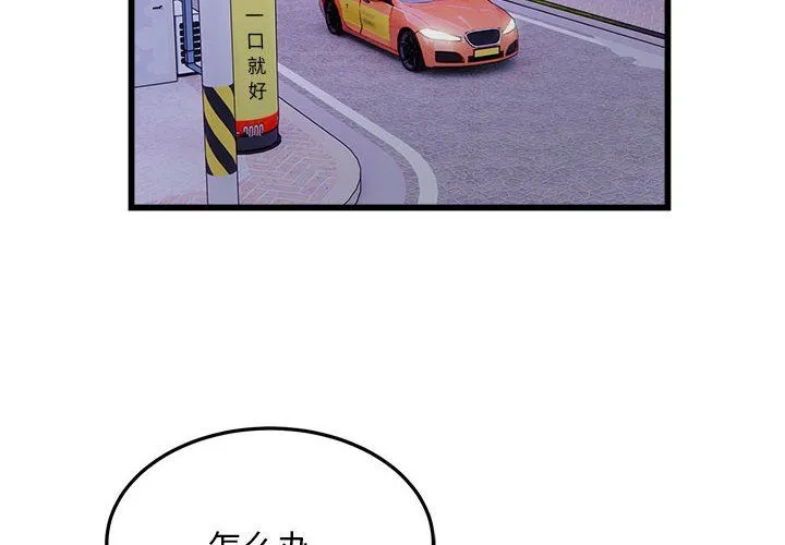 好运出租车 第30話 第4页