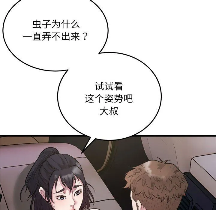好运出租车 第30話 第61页