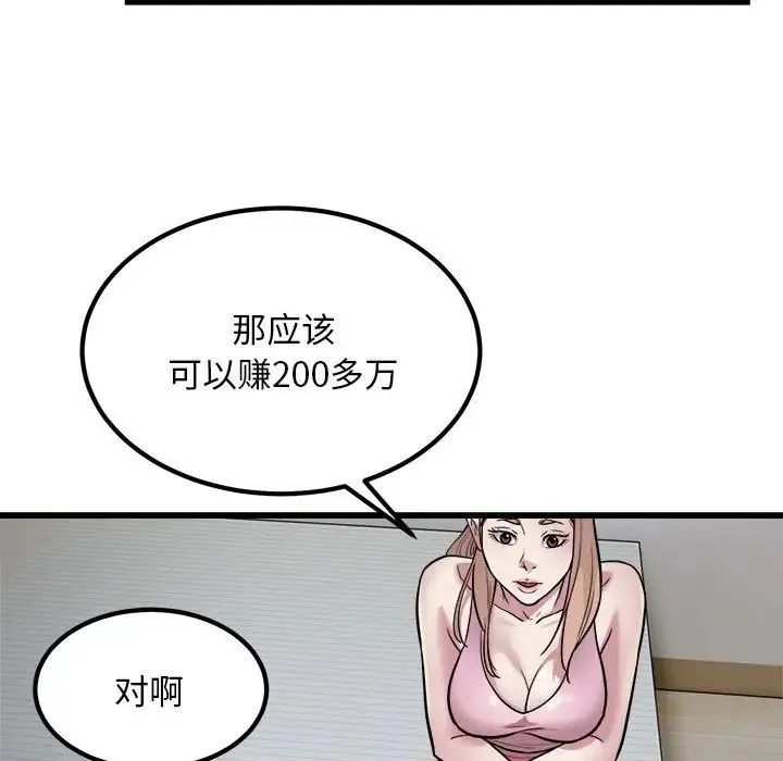 好运出租车 第22話 第75页