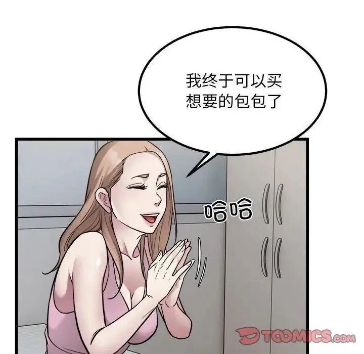 好运出租车 第22話 第78页