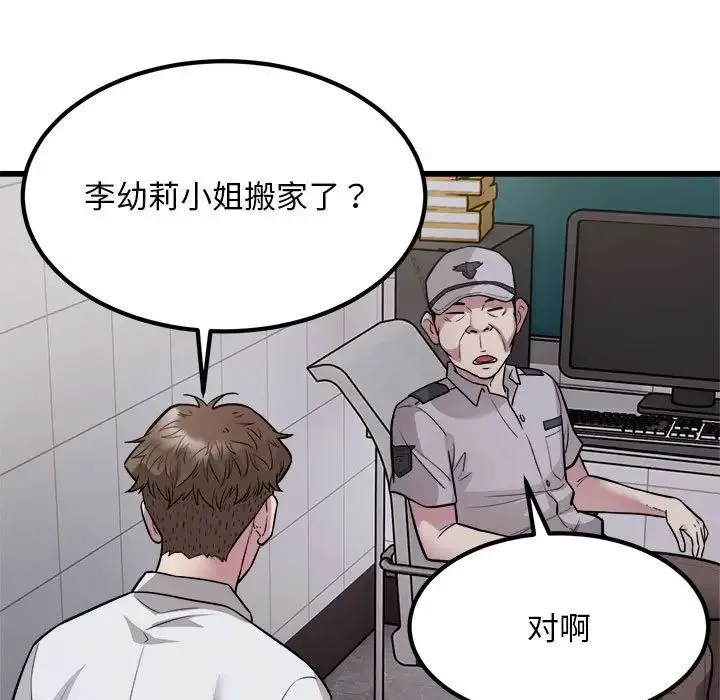 好运出租车 第22話 第89页