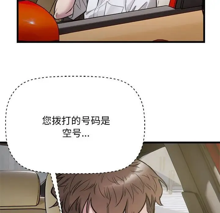 好运出租车 第22話 第93页