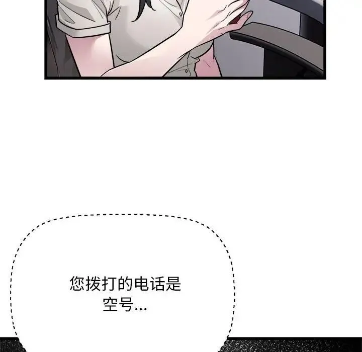 好运出租车 第22話 第105页