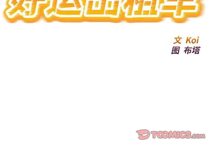 好运出租车 第22話 第2页