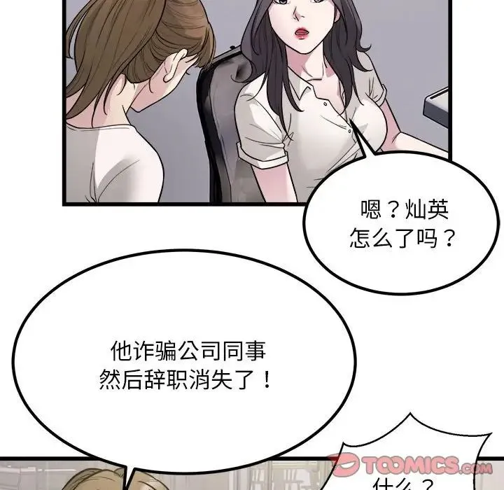 好运出租车 第22話 第102页