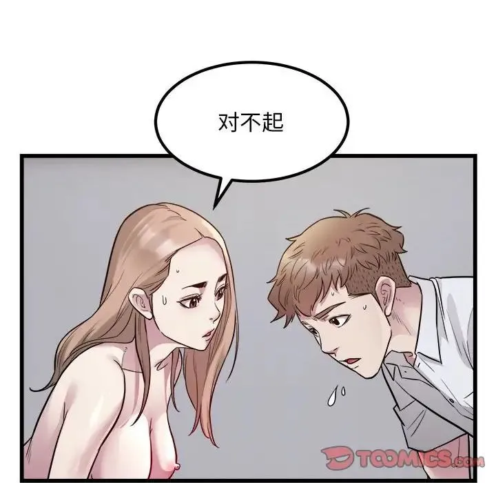 好运出租车 第22話 第6页