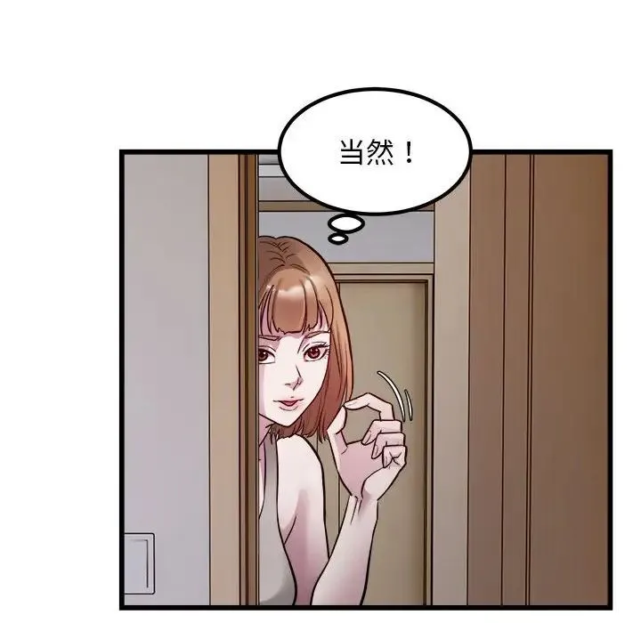 好运出租车 第22話 第57页