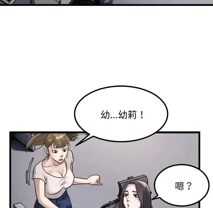 好运出租车 第22話 第100页
