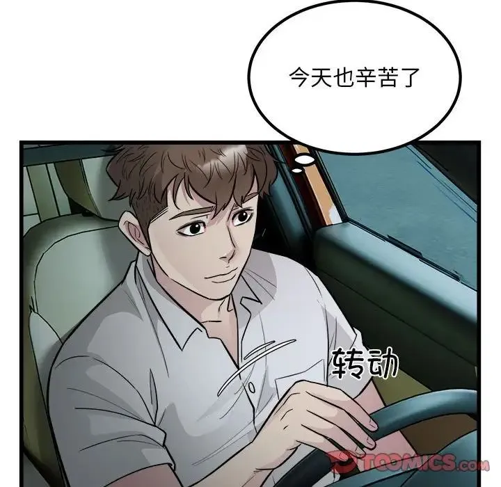 好运出租车 第22話 第62页