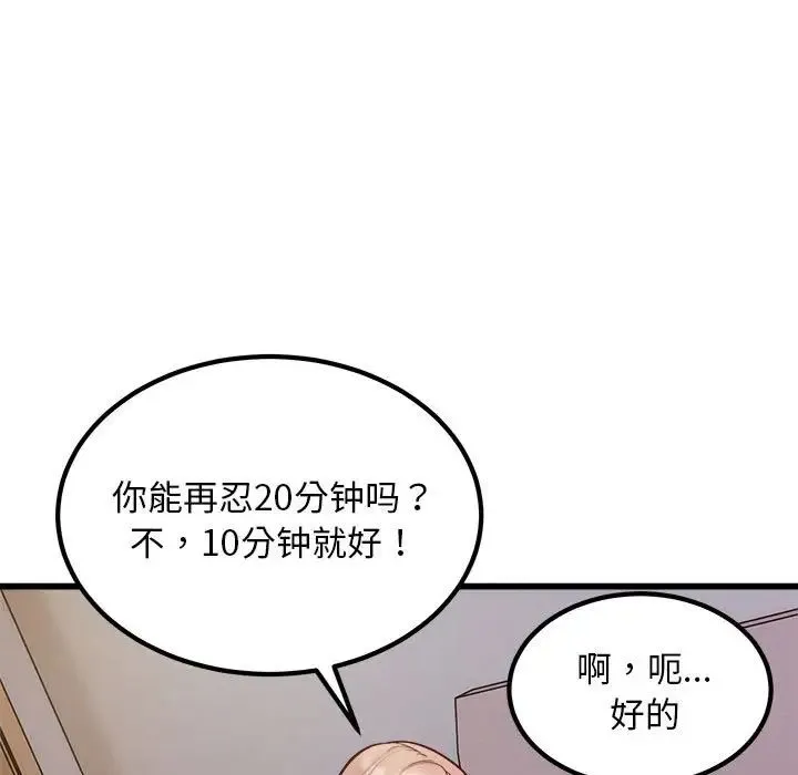 好运出租车 第22話 第7页