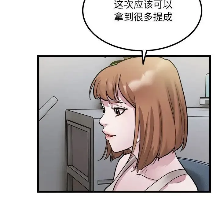 好运出租车 第22話 第77页