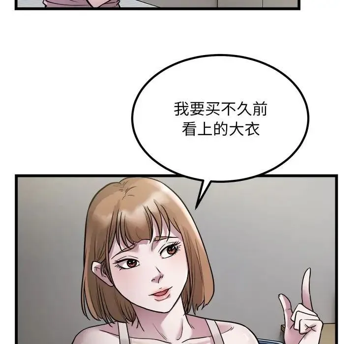 好运出租车 第22話 第79页