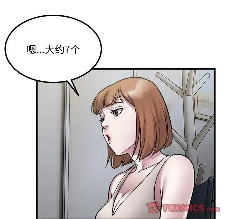 好运出租车 第22話 第74页