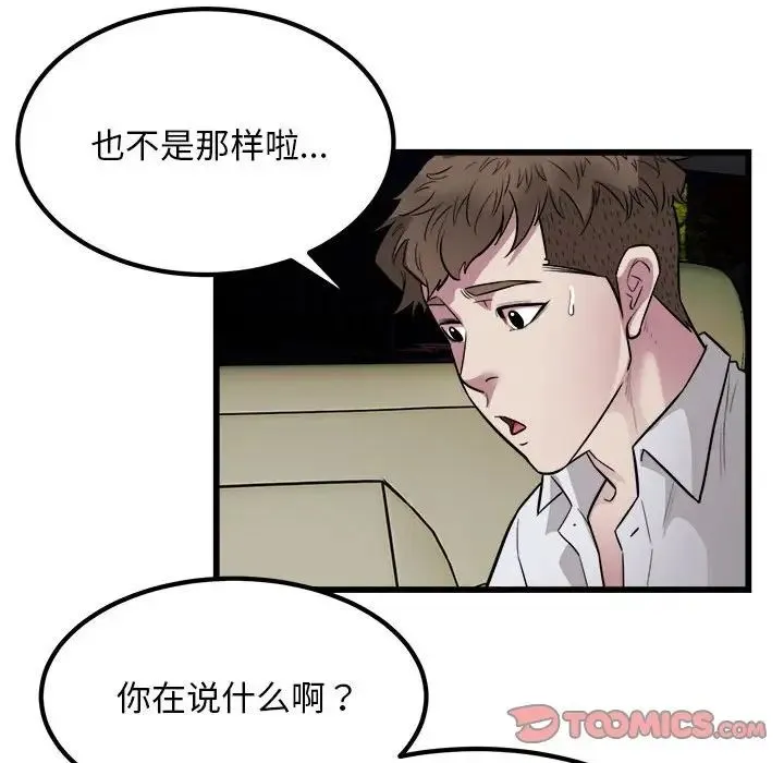 好运出租车 第20話 第38页