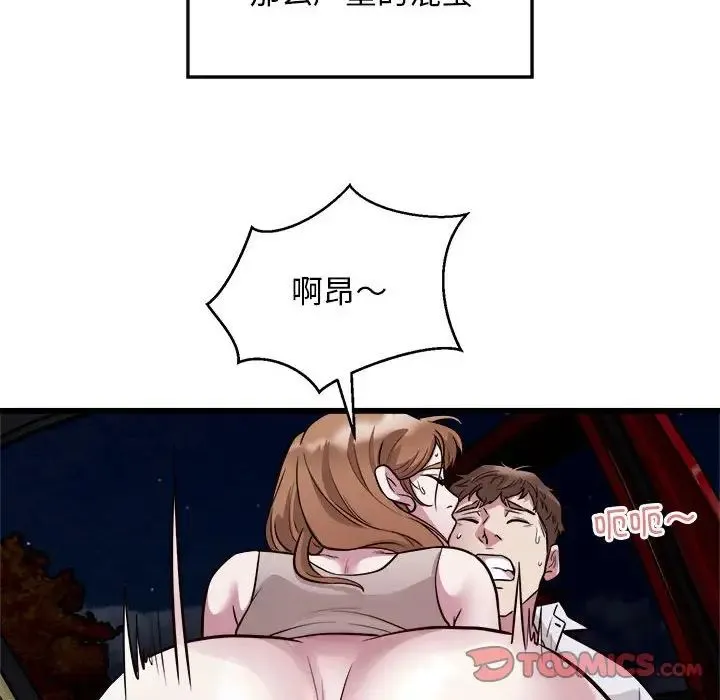 好运出租车 第20話 第82页