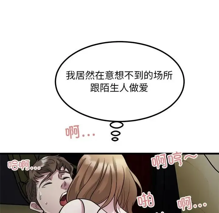 好运出租车 第20話 第67页