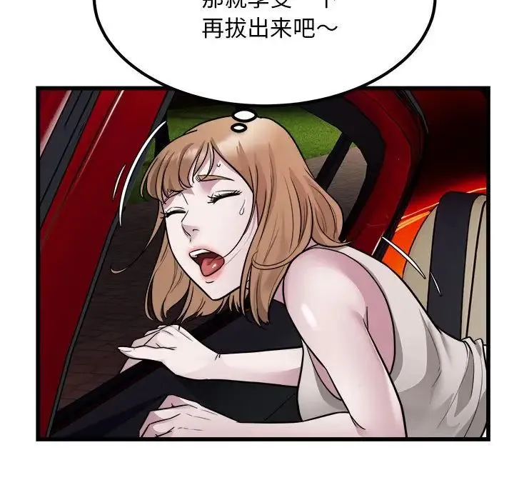 好运出租车 第20話 第48页
