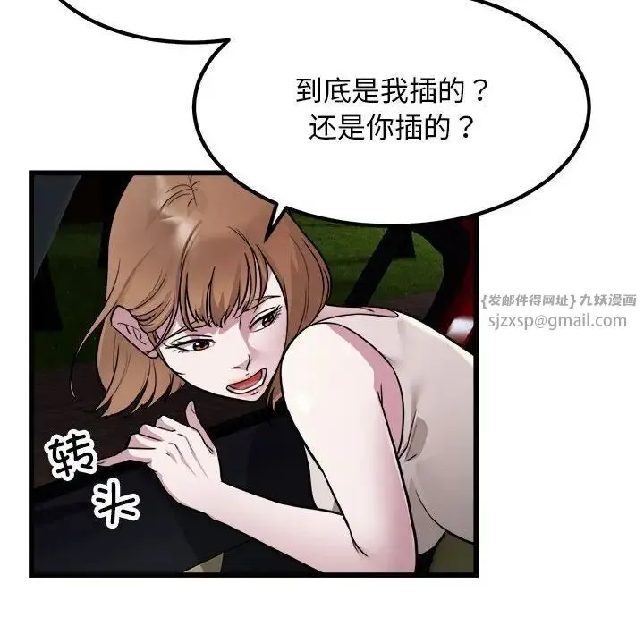 好运出租车 第20話 第39页