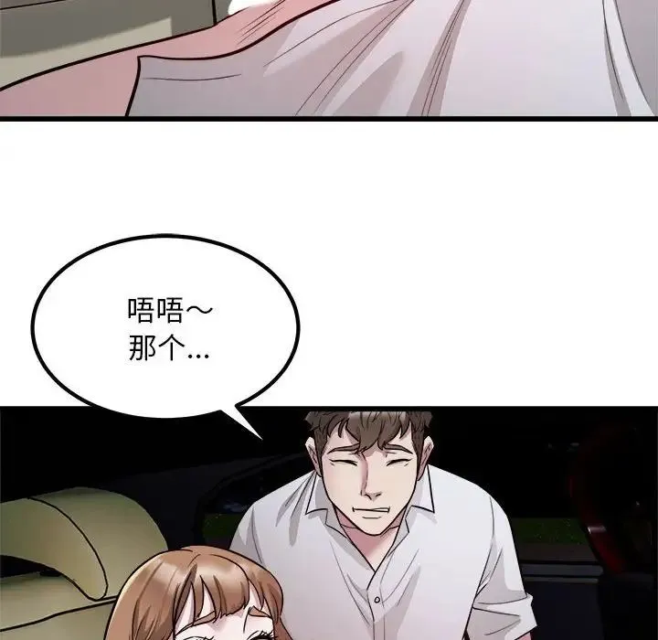 好运出租车 第20話 第41页