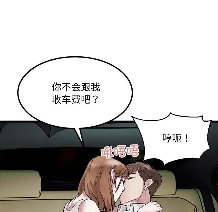好运出租车 第20話 第51页