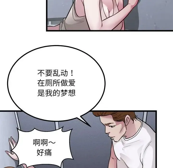 好运出租车 第20話 第76页