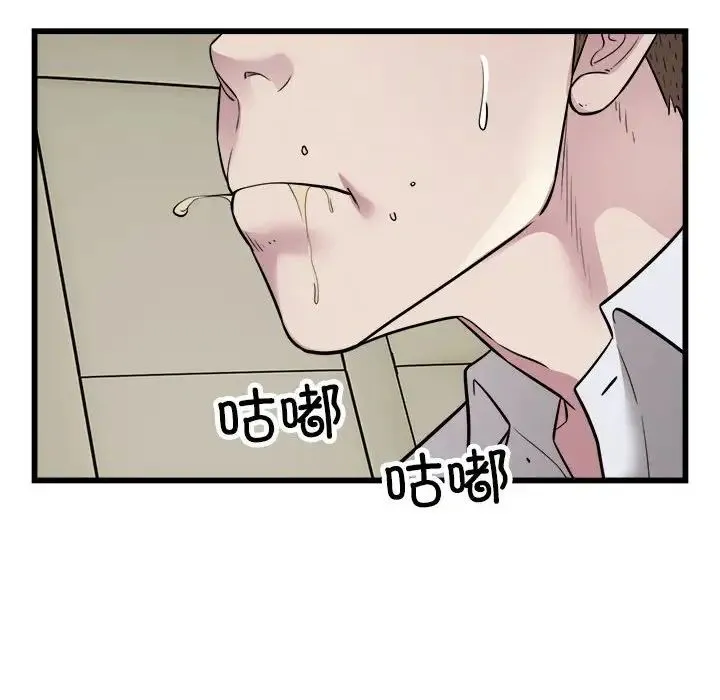 好运出租车 第20話 第8页
