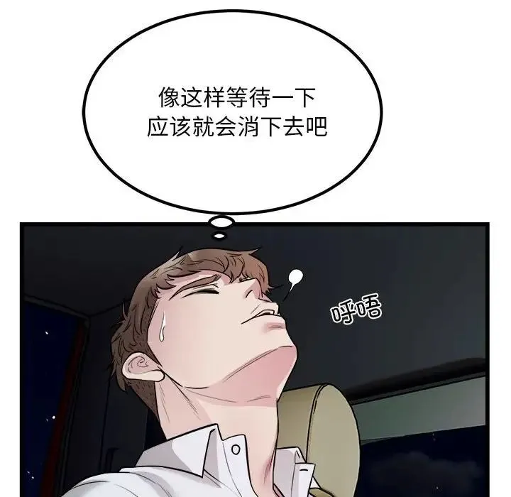 好运出租车 第20話 第23页