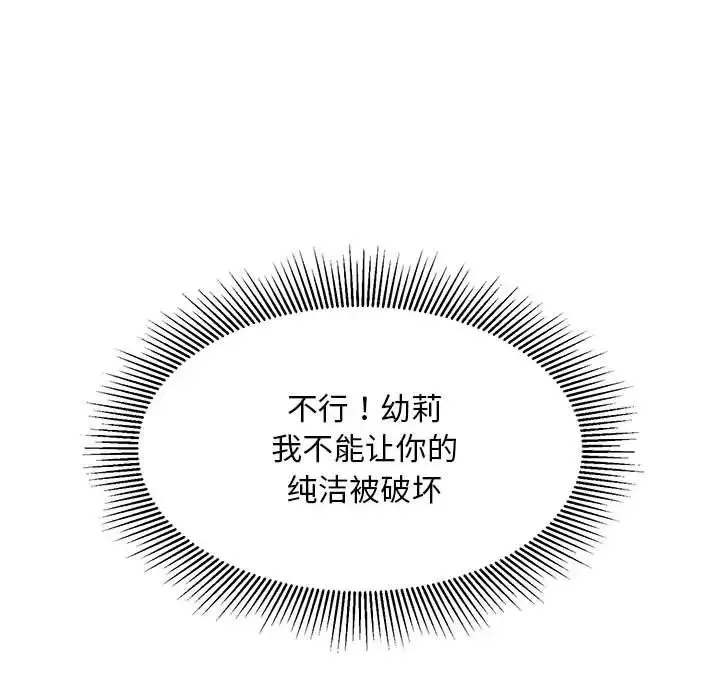 好运出租车 第5話 第143页