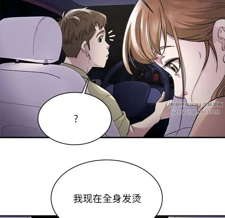 好运出租车 第5話 第70页