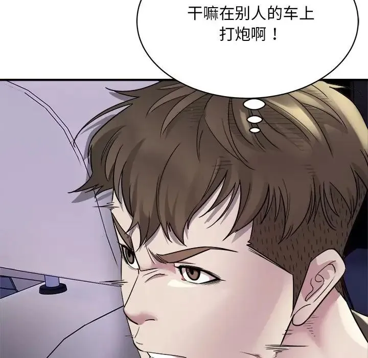 好运出租车 第5話 第48页
