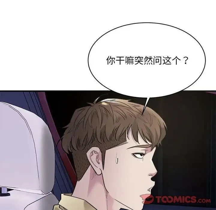 好运出租车 第5話 第81页